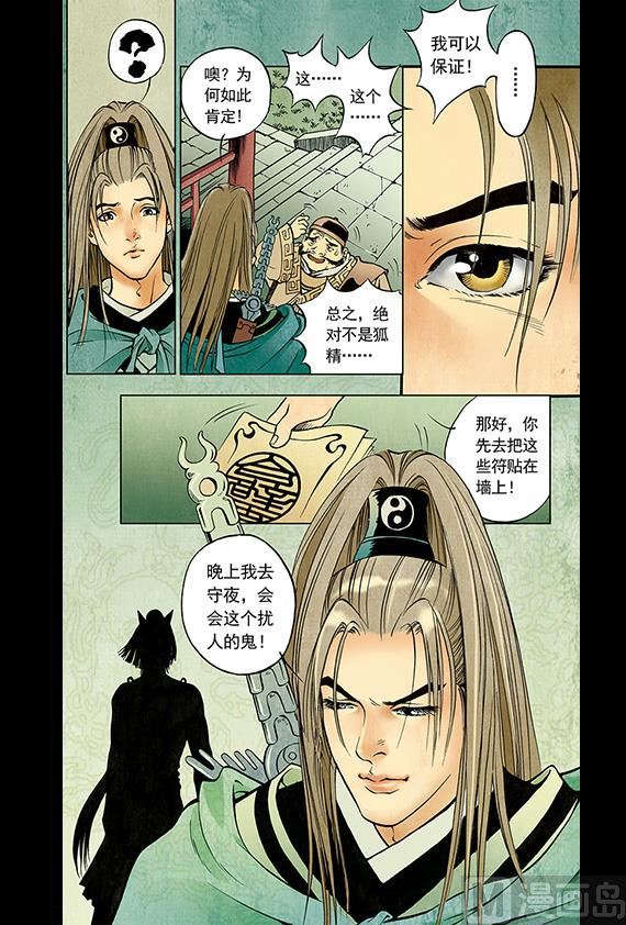 《聊斋系列》25 第2页