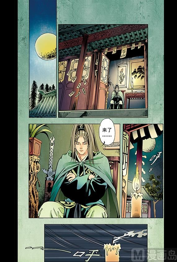 《聊斋系列》25 第3页