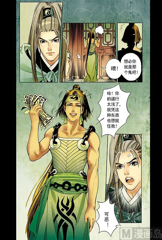 《聊斋系列》25 第4页