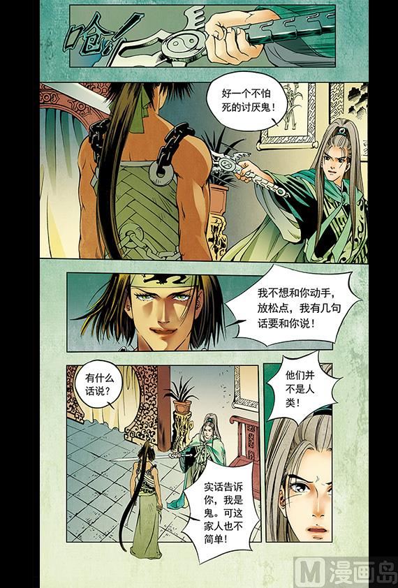 《聊斋系列》25 第5页
