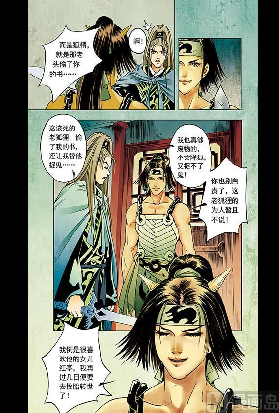 《聊斋系列》25 第6页