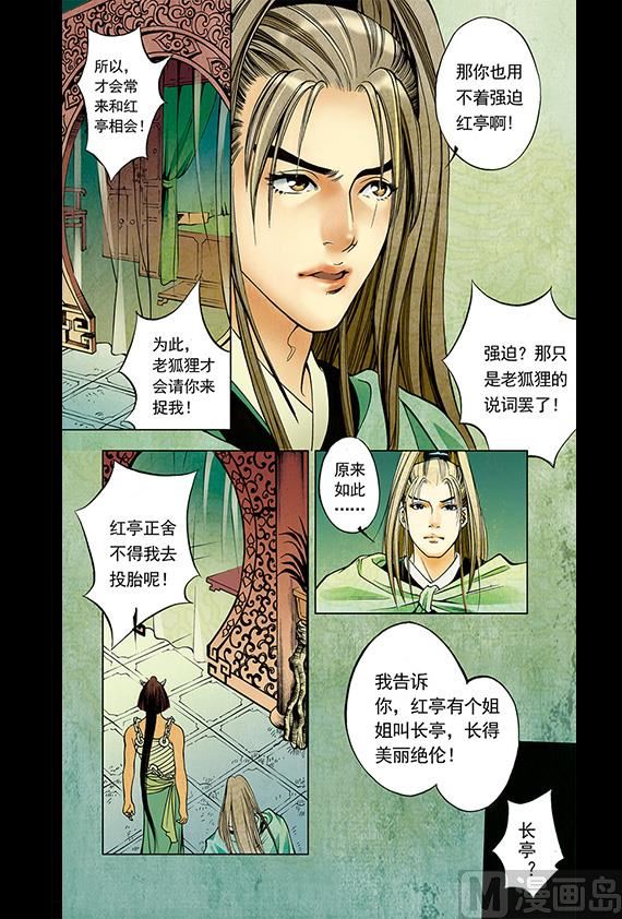 《聊斋系列》25 第7页