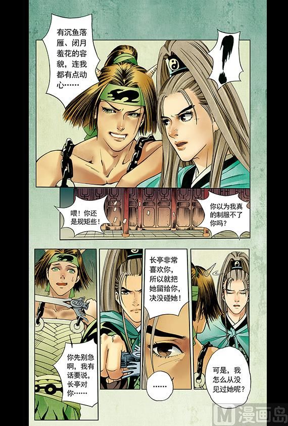 《聊斋系列》25 第8页