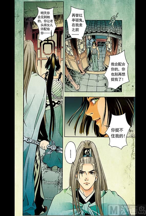 《聊斋系列》25 第9页