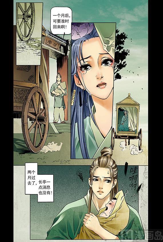 《聊斋系列》27 第10页