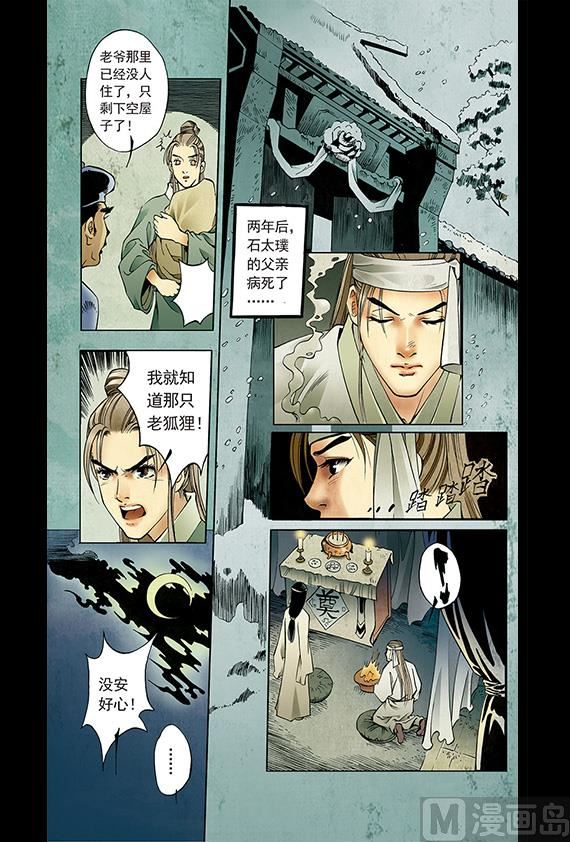 《聊斋系列》27 第11页