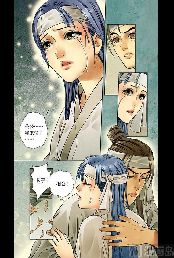 《聊斋系列》27 第12页