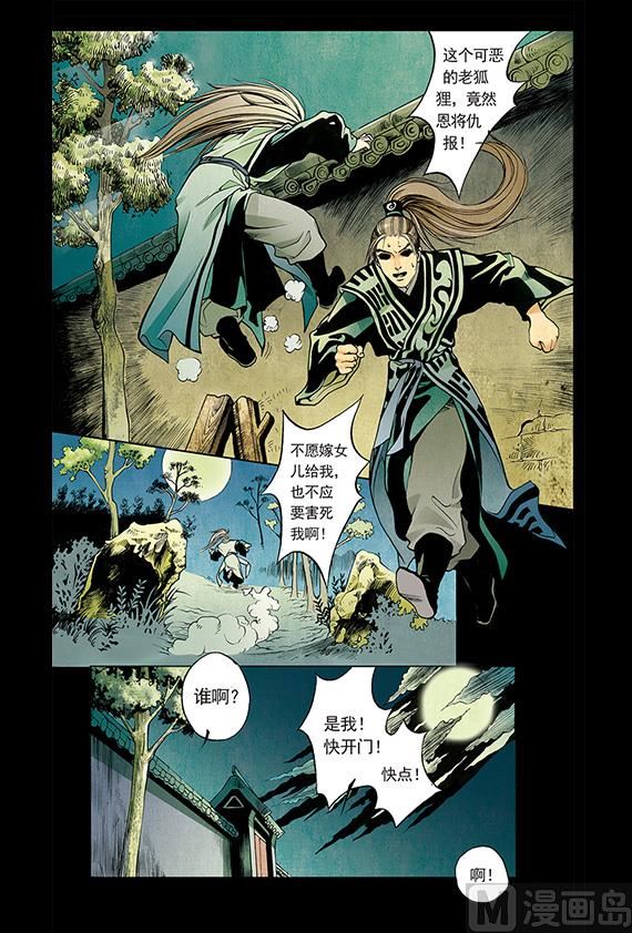 《聊斋系列》27 第1页