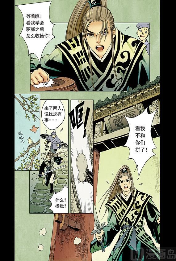 《聊斋系列》27 第2页