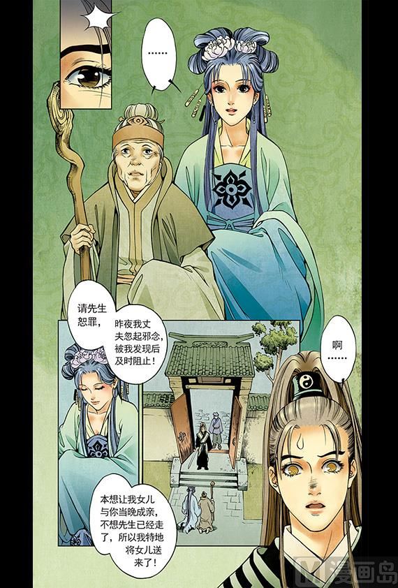 《聊斋系列》27 第3页