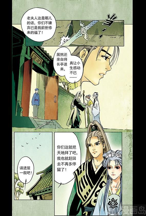 《聊斋系列》27 第4页