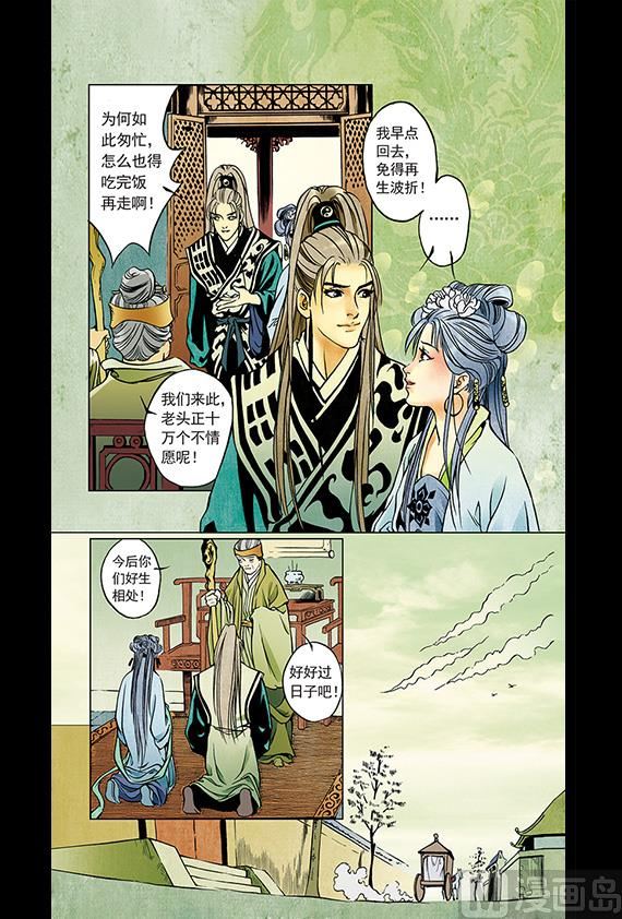 《聊斋系列》27 第5页
