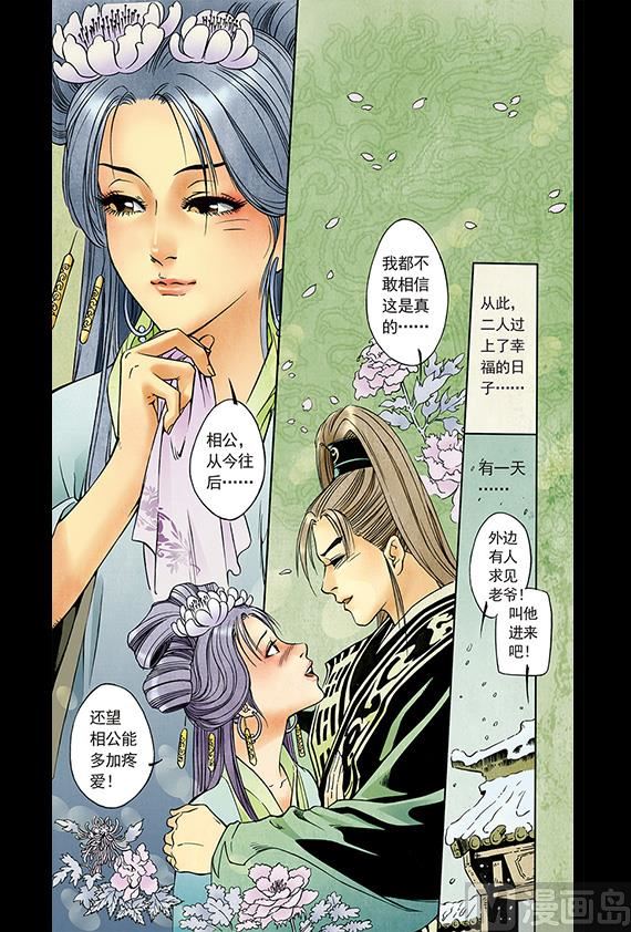 《聊斋系列》27 第6页