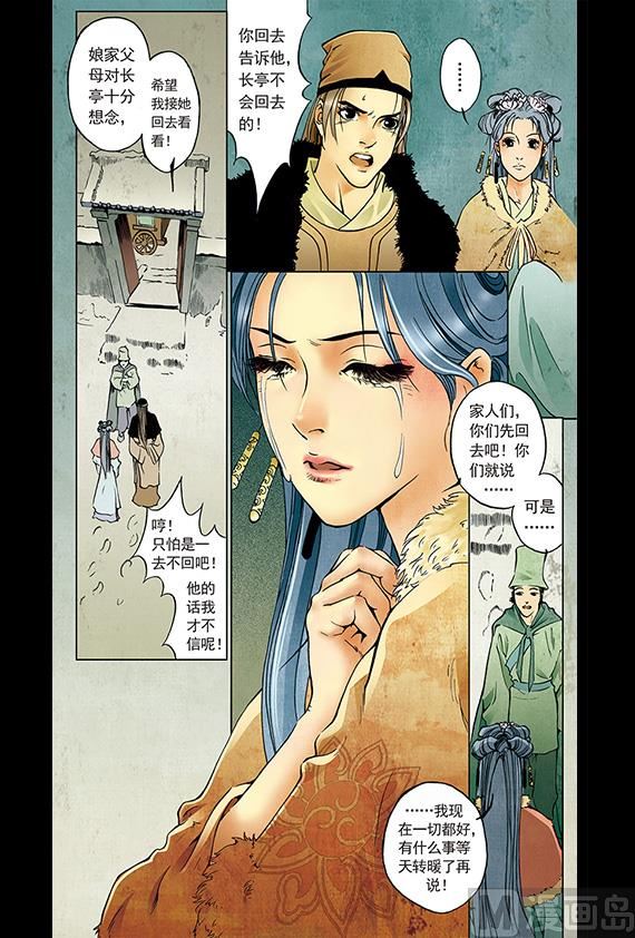 《聊斋系列》27 第7页