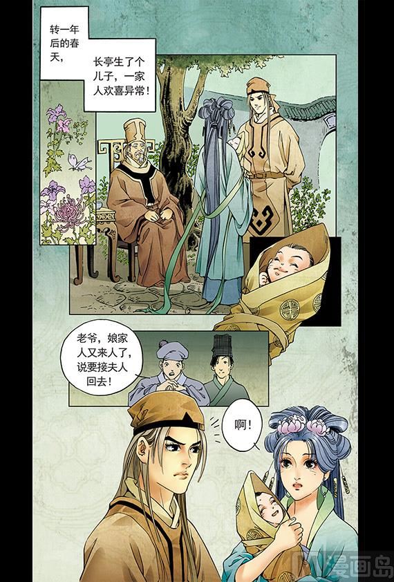《聊斋系列》27 第8页