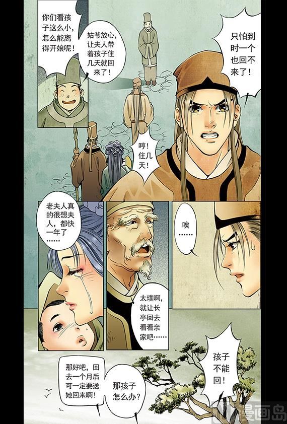 《聊斋系列》27 第9页