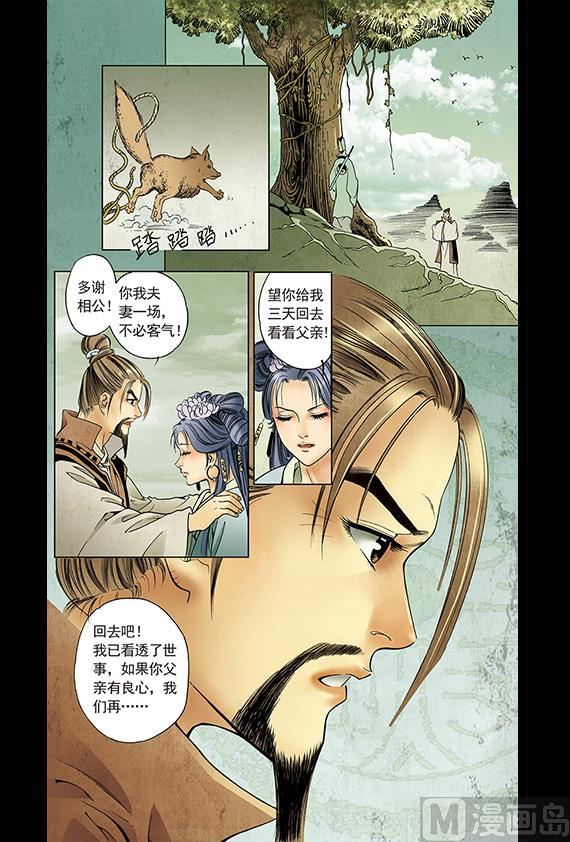《聊斋系列》28 第10页