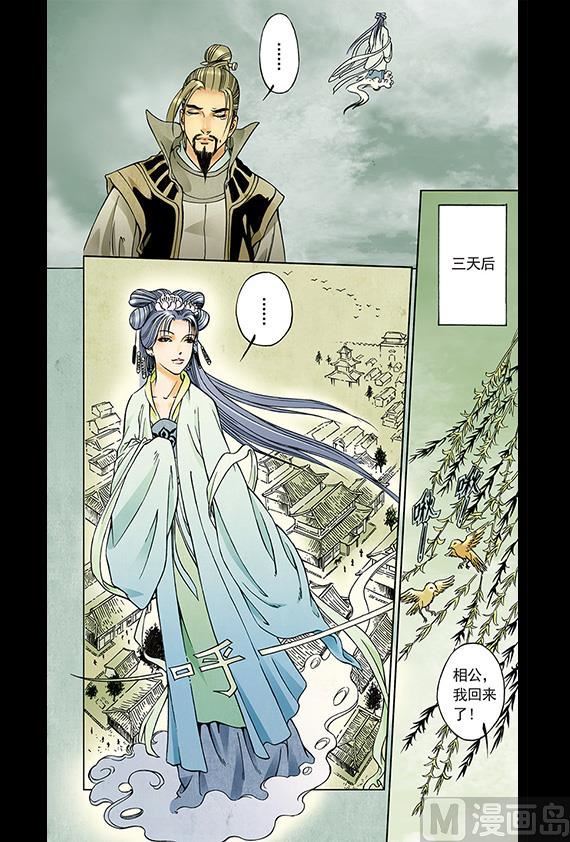 《聊斋系列》28 第11页