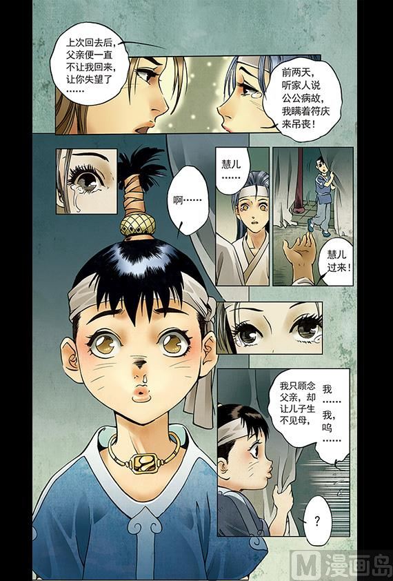 《聊斋系列》28 第1页