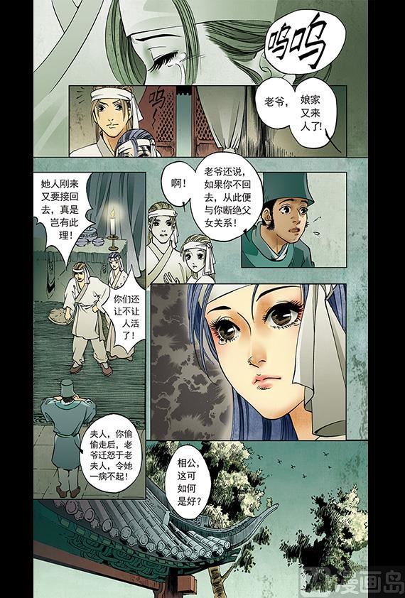 《聊斋系列》28 第2页