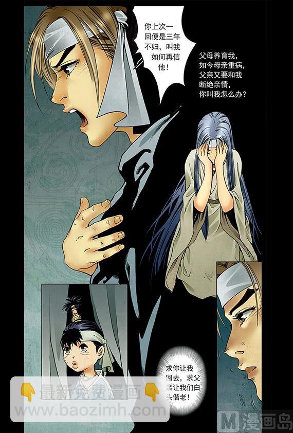 《聊斋系列》28 第3页