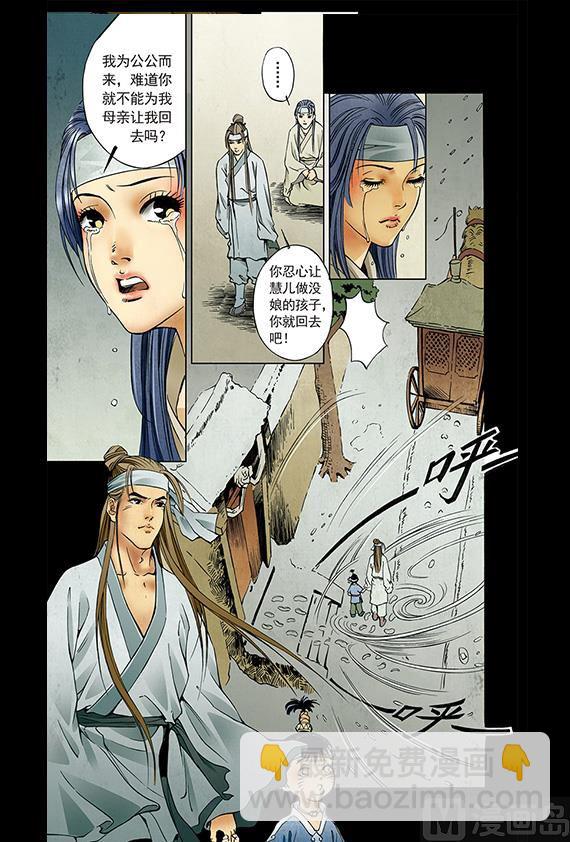 《聊斋系列》28 第4页