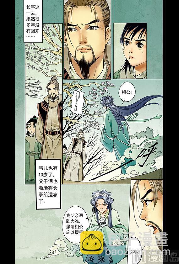 《聊斋系列》28 第5页