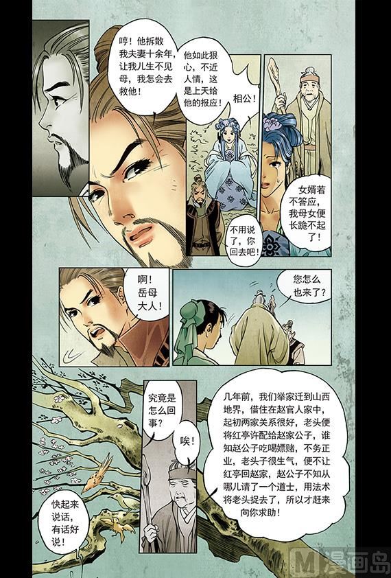 《聊斋系列》28 第6页