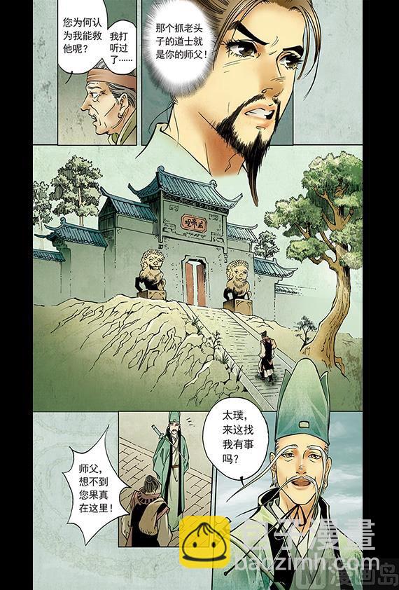 《聊斋系列》28 第7页