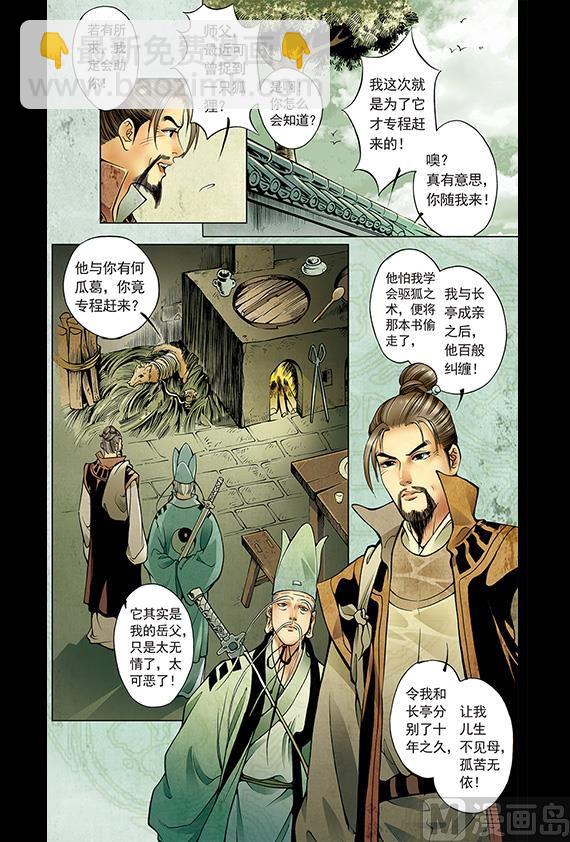 《聊斋系列》28 第8页