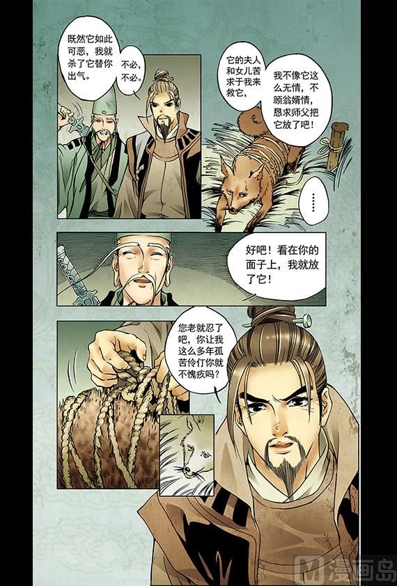 《聊斋系列》28 第9页