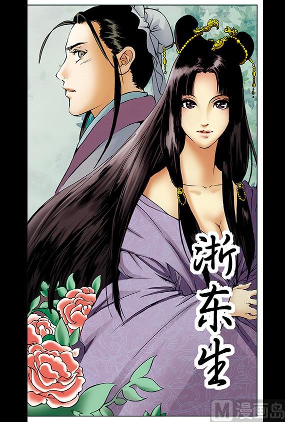 《聊斋系列》29 第1页