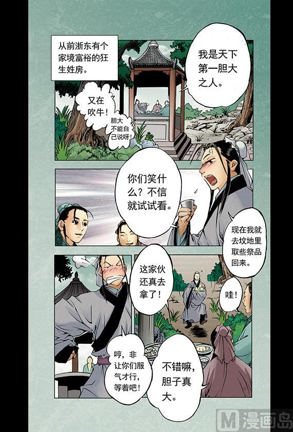 《聊斋系列》29 第2页