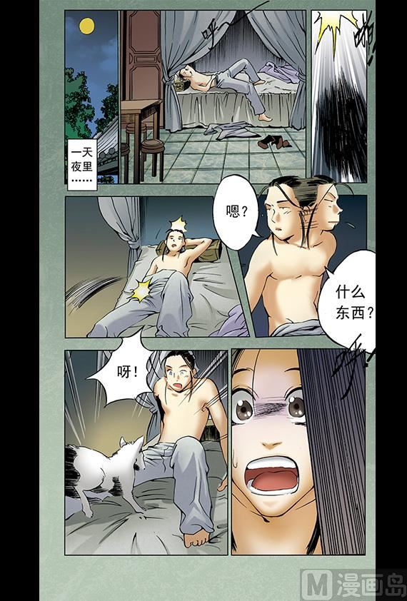 《聊斋系列》29 第3页