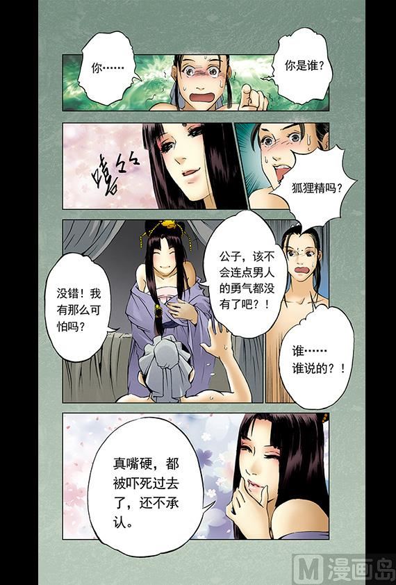 《聊斋系列》29 第5页