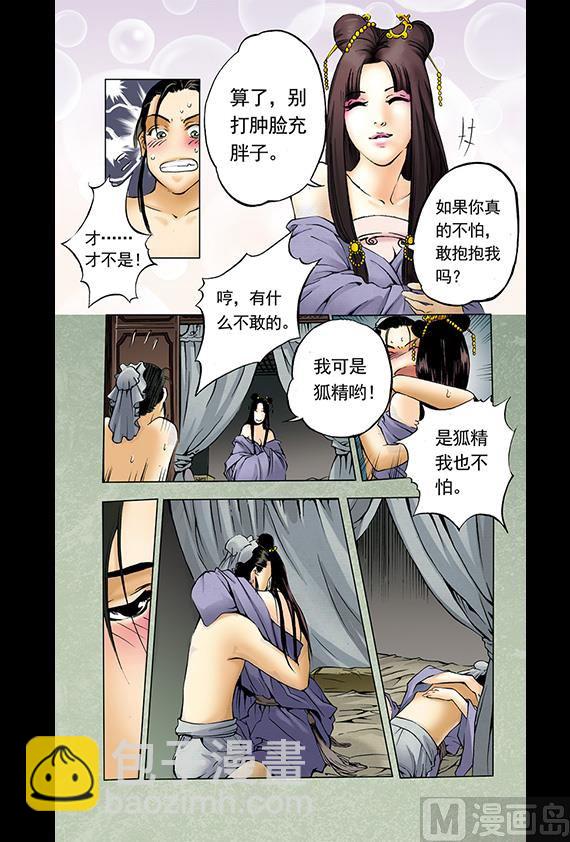 《聊斋系列》29 第6页