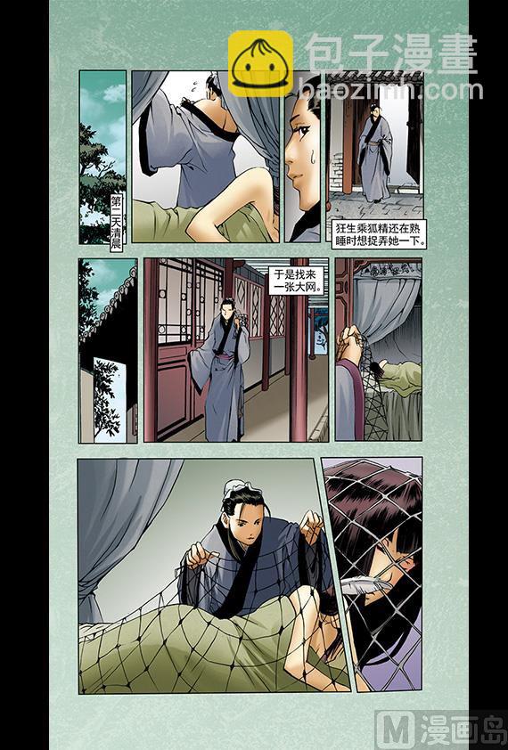 《聊斋系列》29 第7页