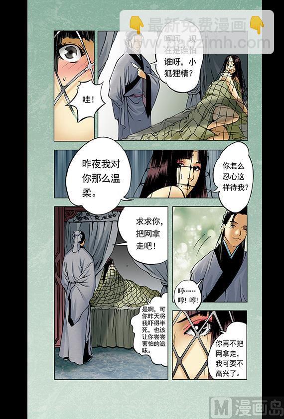 《聊斋系列》29 第8页