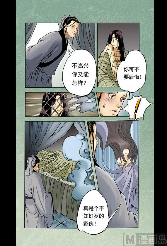 《聊斋系列》30 第1页