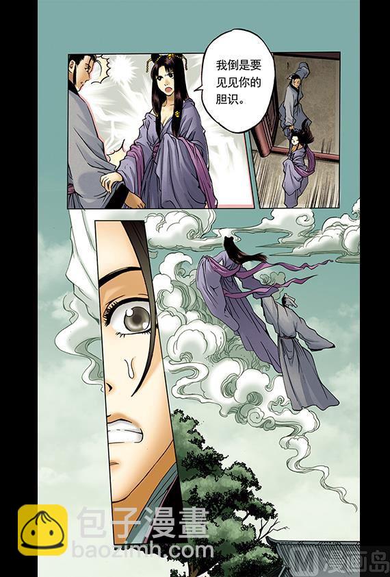 《聊斋系列》30 第2页