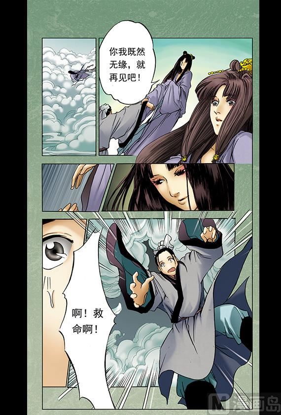 《聊斋系列》30 第3页