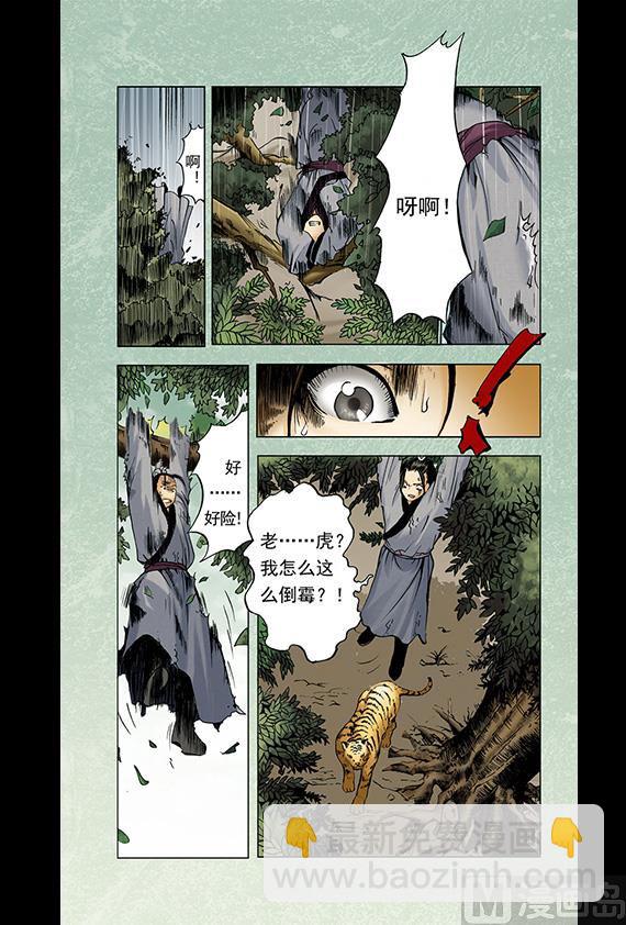 《聊斋系列》30 第4页