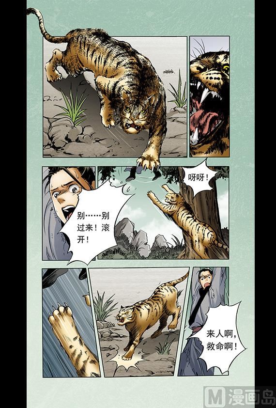 《聊斋系列》30 第5页