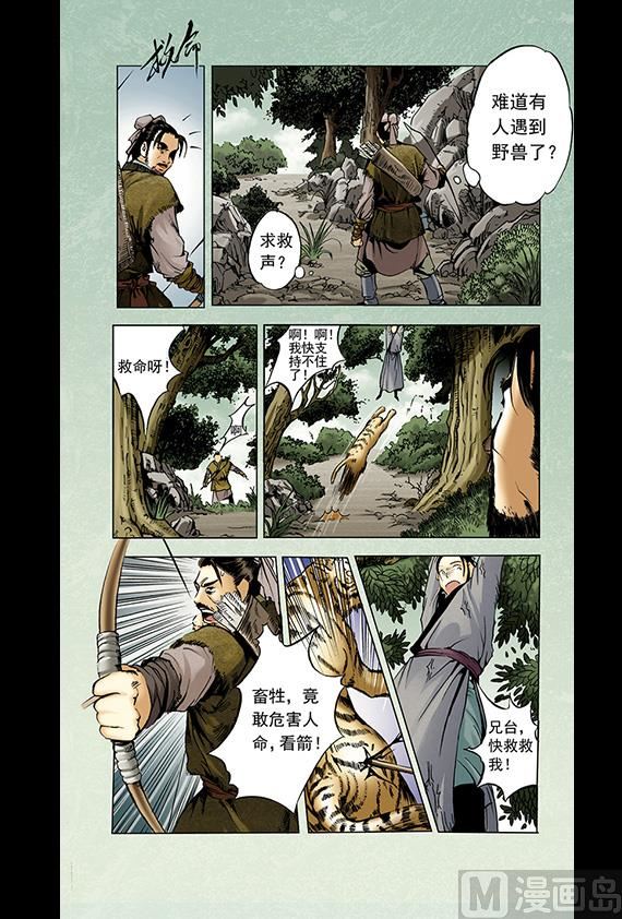 《聊斋系列》30 第6页