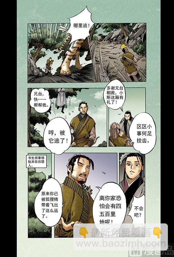 《聊斋系列》30 第7页