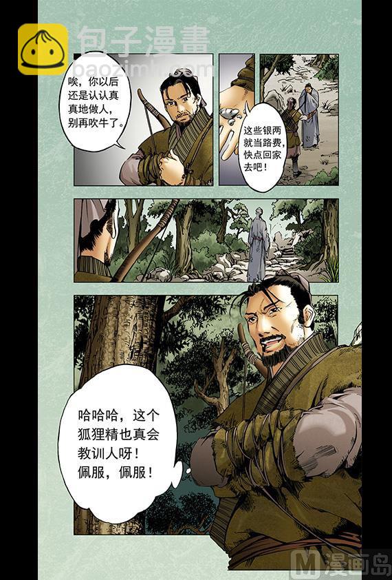 《聊斋系列》30 第8页