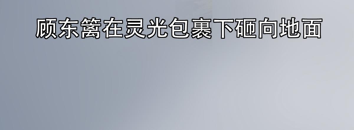 《匿灵》第三话给我站住 第35页