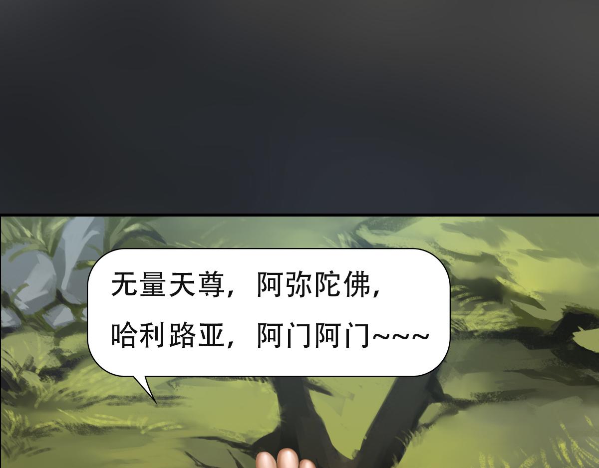 《匿灵》第三话给我站住 第43页