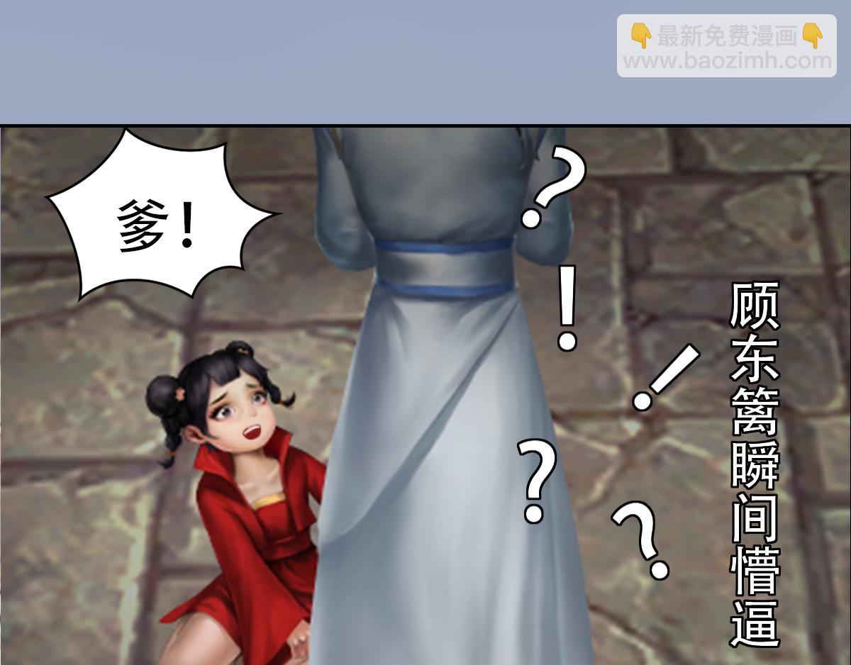 《匿灵》第四话喜当爹 第39页