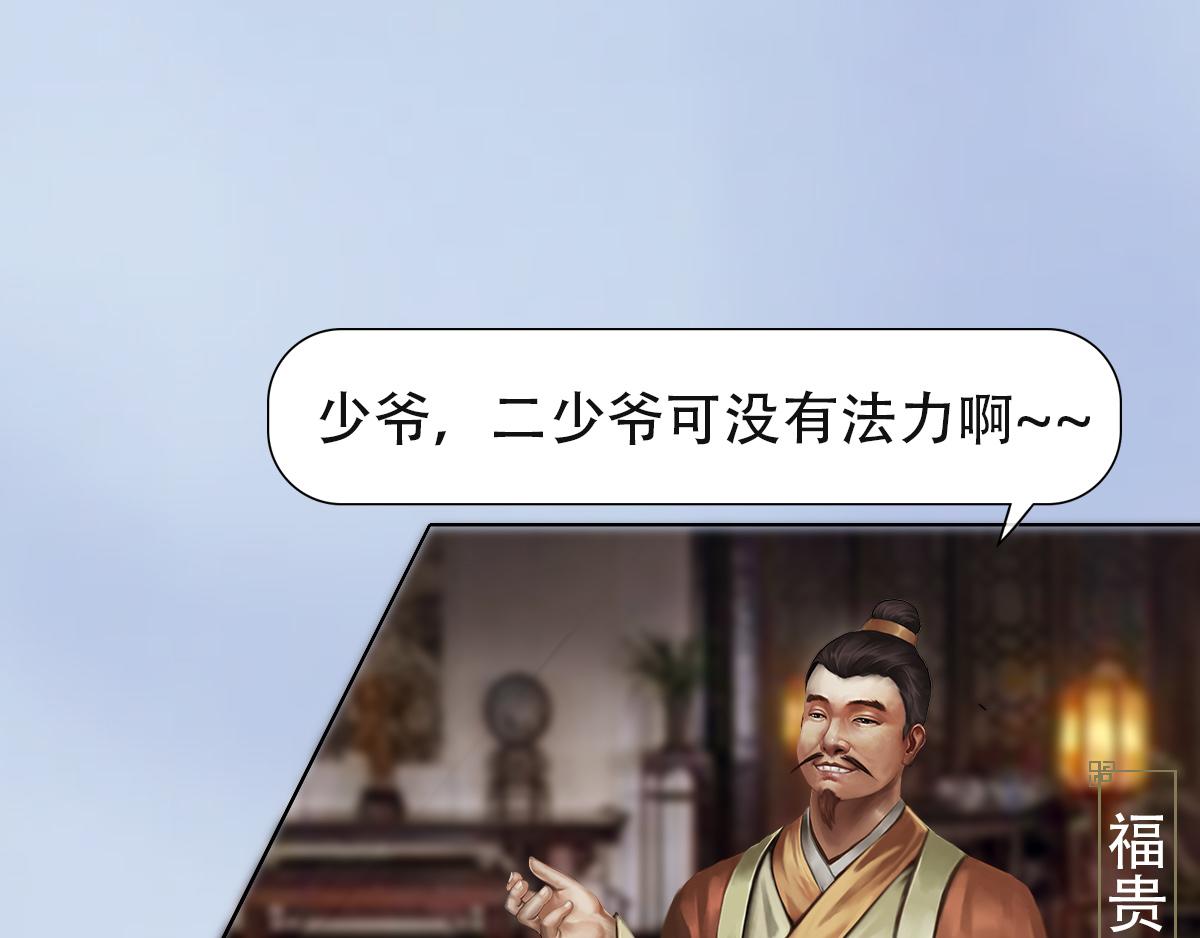 《匿灵》第二话死定了 第33页